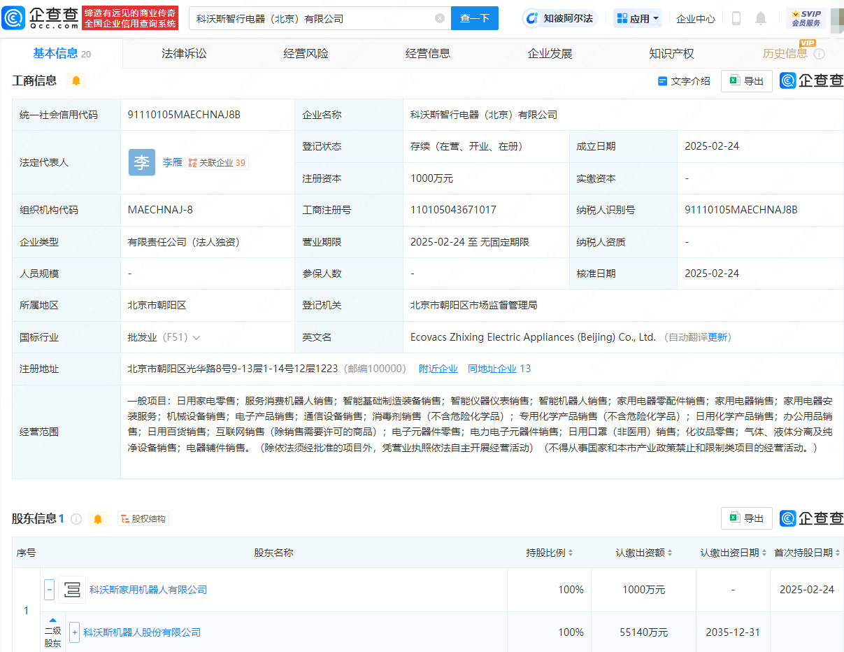 科沃斯新設(shè)電器公司，布局智能機(jī)器人銷售市場(chǎng):電器銷售公司