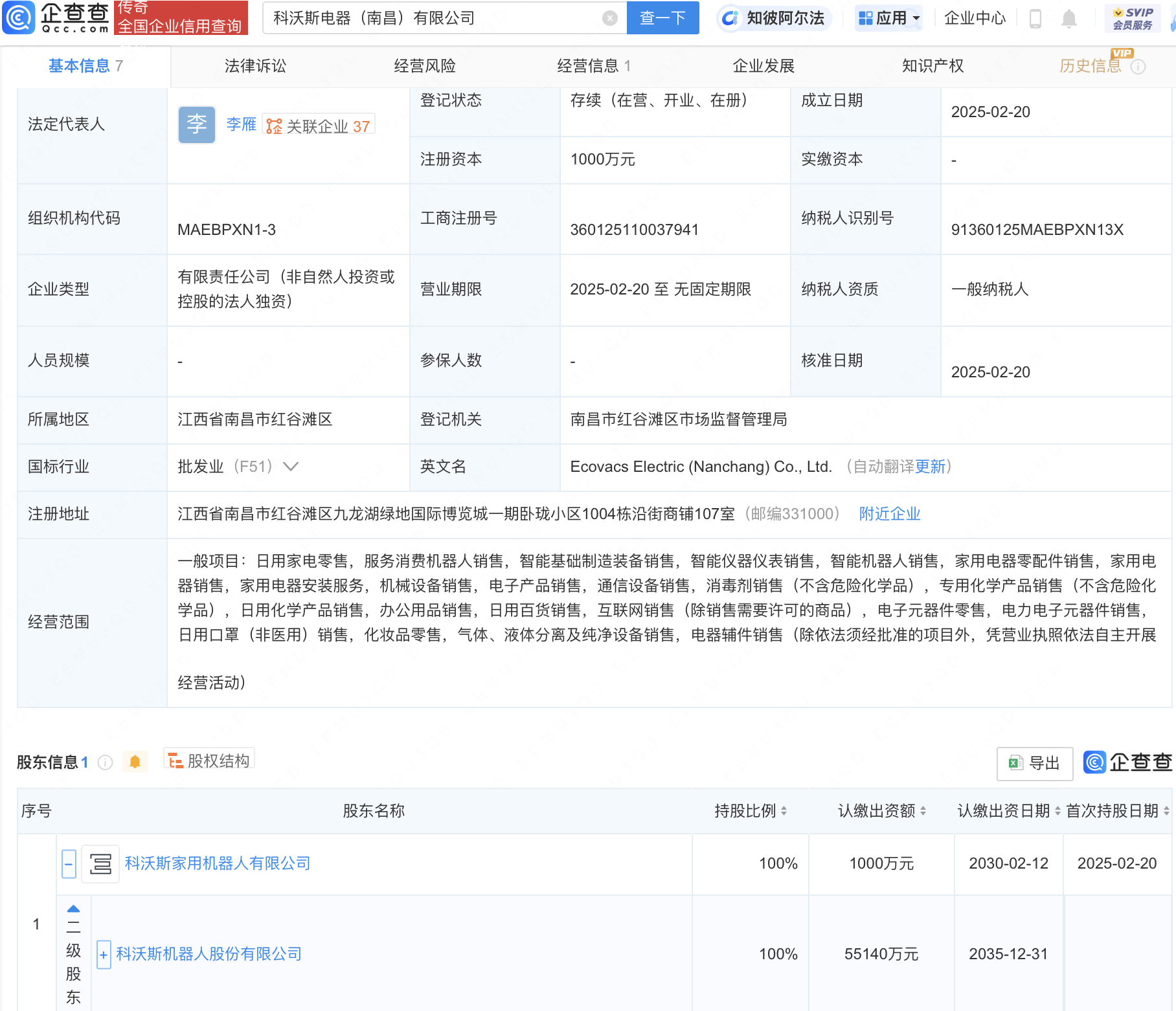 科沃斯南昌新設(shè)電器公司，布局智能裝備與機(jī)器人銷售領(lǐng)域:電器銷售公司