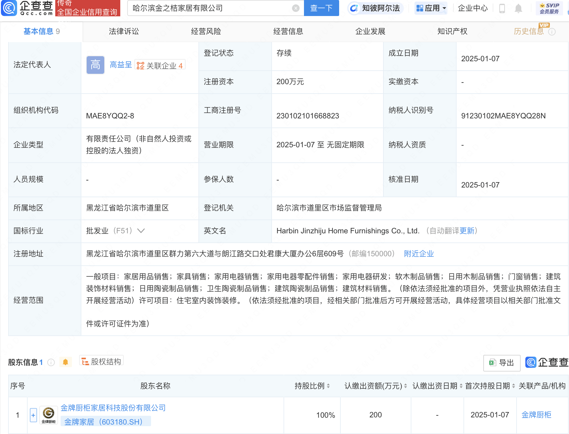 金牌家居哈爾濱新設(shè)公司，涉足家用電器研發(fā)與銷售領(lǐng)域:電器銷售公司