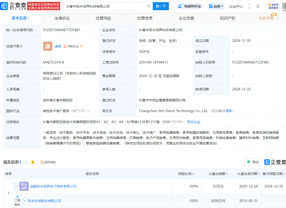 極米科技長春布局新公司，經(jīng)營范圍涵蓋家用電器銷售與服務(wù):電器銷售公司