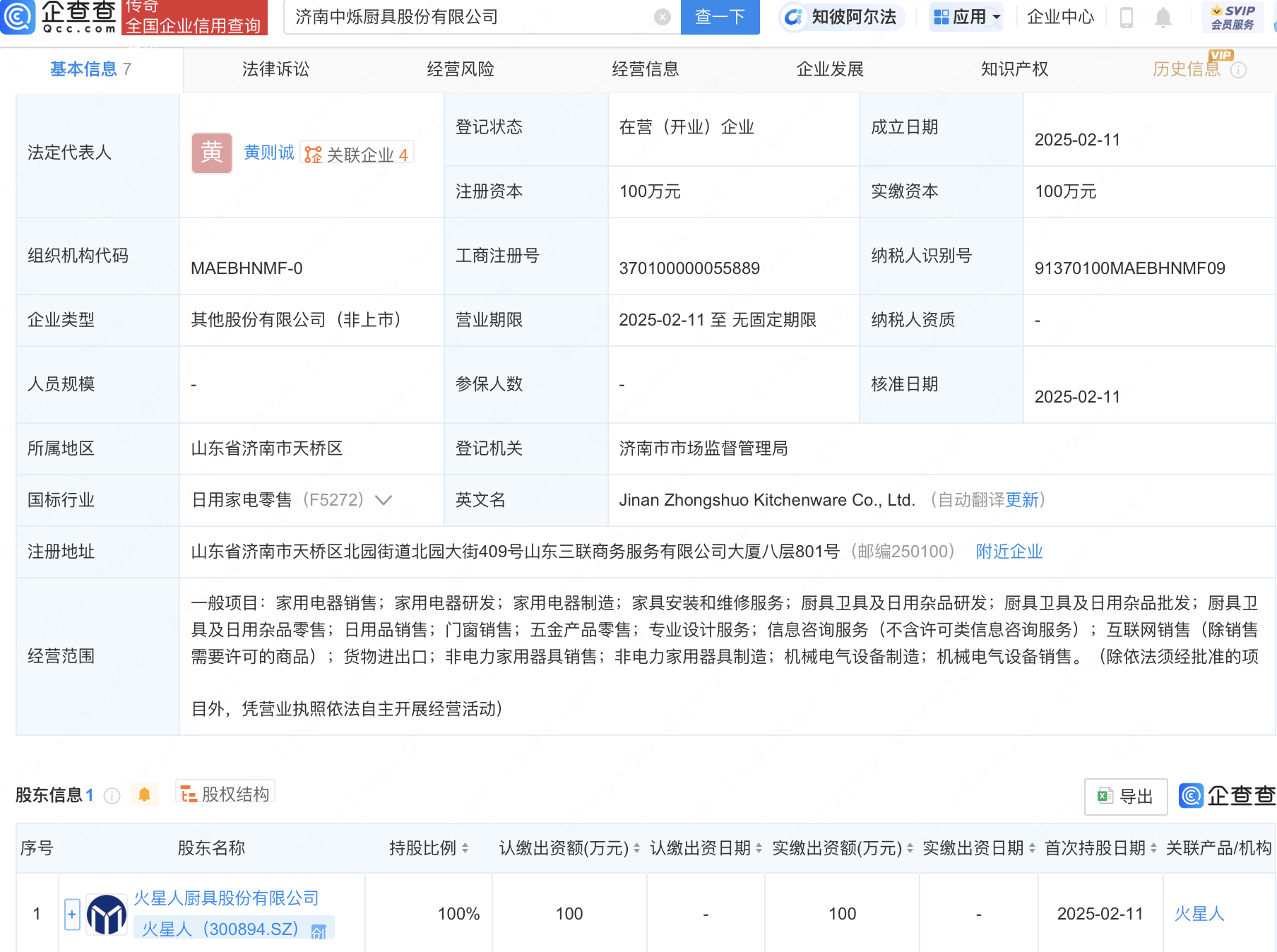 火星人全資控股新公司，涉足家用電器研發(fā)制造領(lǐng)域:家用電器公司
